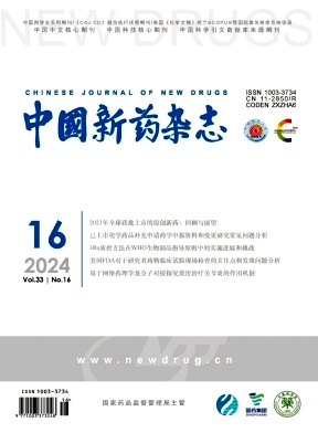 中国新药杂志封面